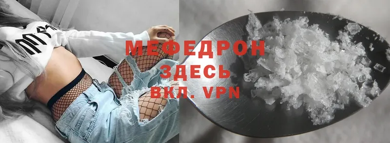 МЯУ-МЯУ mephedrone  Борисоглебск 